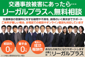 弁護士法人リーガルプラス