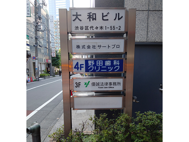 優誠法律事務所サムネイル2