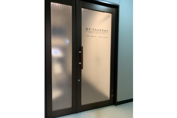 橋本・河西法律事務所 (河西 宏樹弁護士)サムネイル0