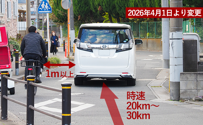 自動車と自転車の追い越しルール変更！2026年4月道路交通法改正で最低1メートルの間隔と状況に応じた減速が義務化