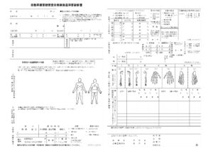 後遺障害診断書の書式