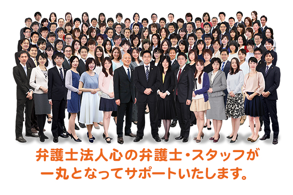 弁護士法人心(本部) /名古屋法律事務所/東海法律事務所