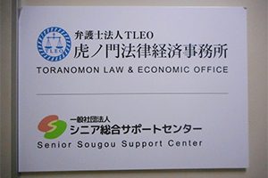 虎ノ門法律経済事務所那覇支店サムネイル1