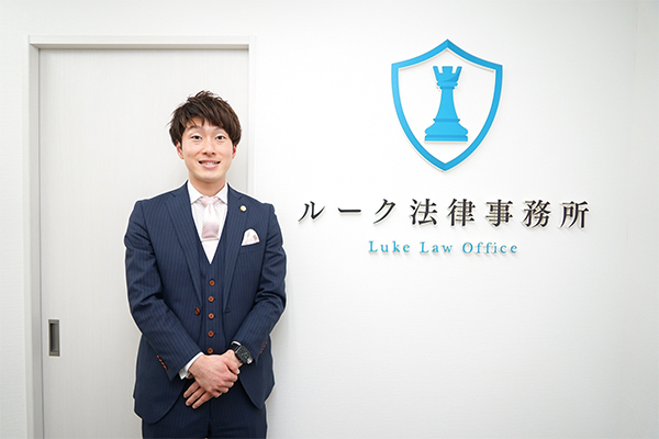 ルーク法律事務所