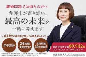 弁護士法人ALG&Associates