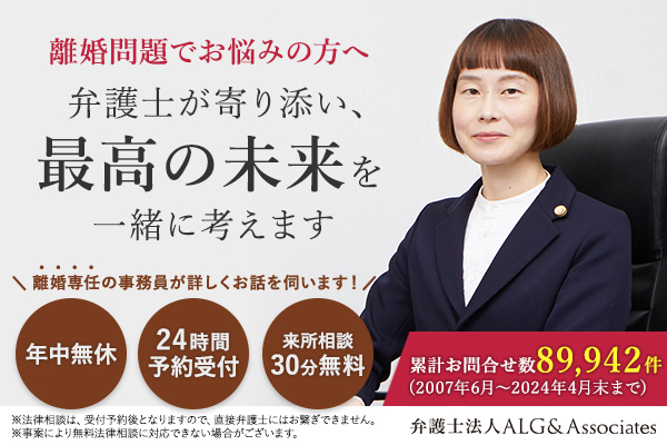 弁護士法人ALG&Associatesサムネイル