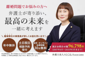 弁護士法人ALG&Associates