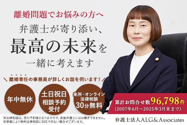 弁護士法人ALG&Associates