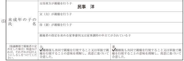 離婚届の未成年の子の氏名欄と親権の合意を確認する欄の記入例