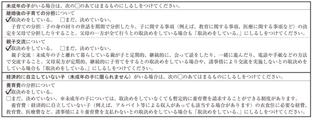 離婚届の子育ての分担・親子交流・養育費の分担の欄の記入例