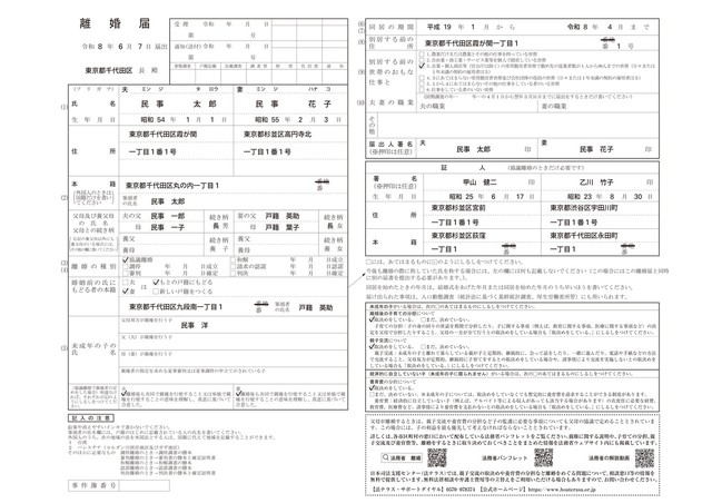 離婚届の記入例（妻が旧姓に戻り、父母双方が親権を持つ場合）