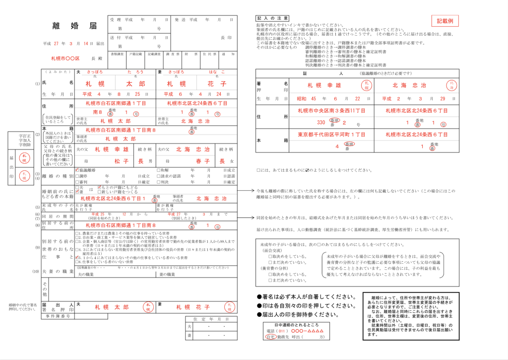 離婚届（外務省作成）