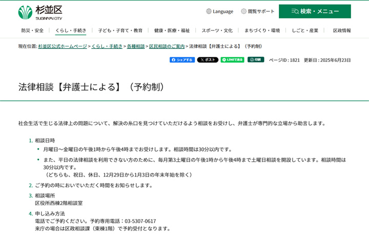 杉並区 法律相談【弁護士による】（予約制）