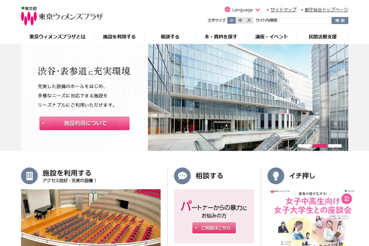東京ウィメンズプラザ