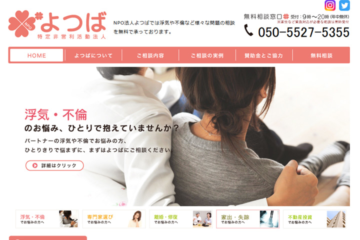 NPO法人よつば