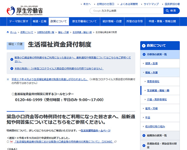 生活福祉資金貸付制度