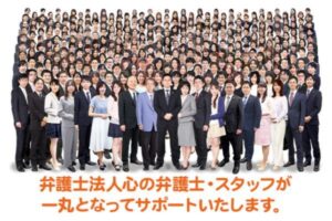 弁護士法人心 川越法律事務所