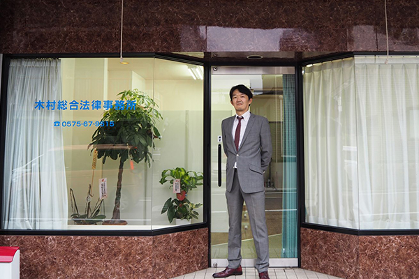 木村総合法律事務所