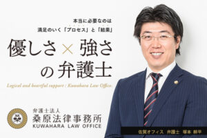 弁護士法人桑原法律事務所 佐賀オフィス