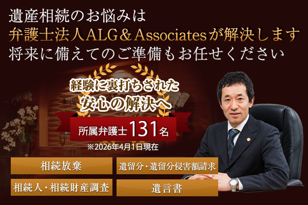 弁護士法人ALG&Associatesサムネイル